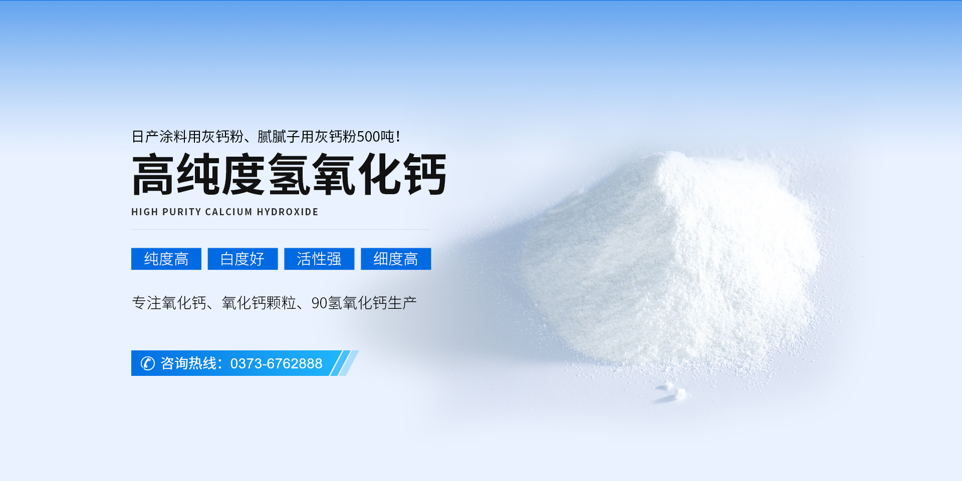灰钙粉|膩子用灰钙粉|氧化钙|辉县市永顺钙粉厂